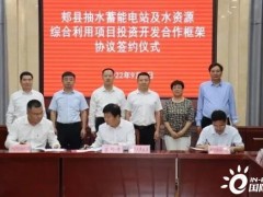 总投资约100亿元！平顶山这里将要建抽水蓄能电站