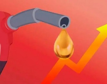 北京油价政策：9月6日24时起汽、柴油最高<em>零售价格</em>每吨分别提高190元和185元