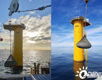 <em>法国海上风电</em>场使用防冲刷利器，全环保材料！