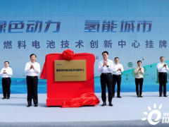 <em>国家燃料电池技术</em>创新中心在潍坊挂牌运营