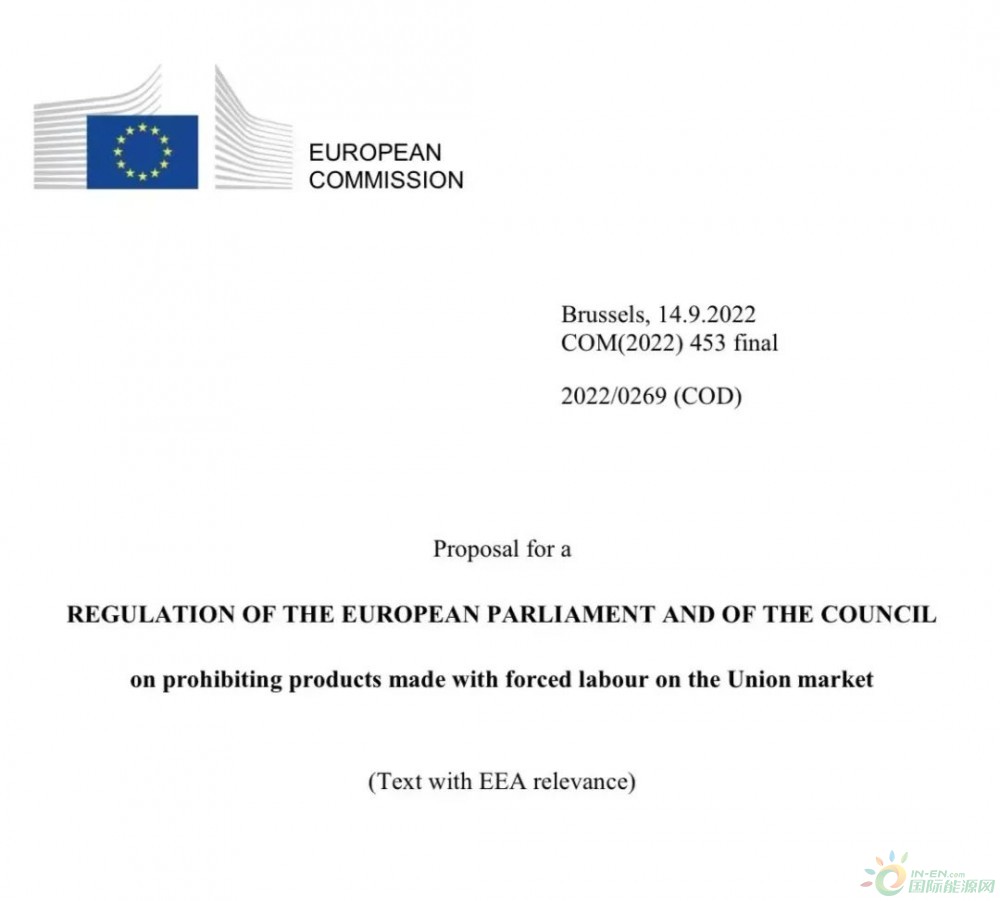 硅料、电池片与组件出口受影响！欧盟提议禁止欧盟市场强迫劳动产品法规提案！