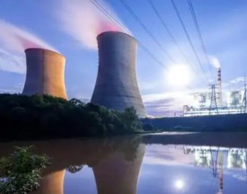 兩大<em>核電項目</em>獲批 核電審批速度創近十余年新高