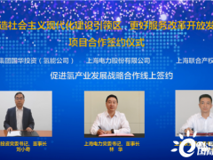 上海<em>联交所</em>合作建立集氢交易服务平台；上海为何要建氢交易所？