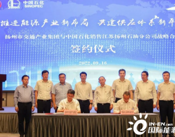 揚州交通產業集團與中石化銷售江蘇揚州石油分公司正式簽約