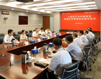 <em>中船风电</em>公司与上海电力公司签署战略合作框架协议