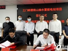 1200MW！中国电建与河南省三门峡市湖滨区政府签订