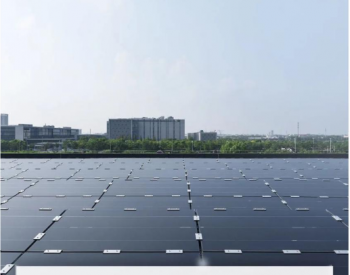 沃尔沃汽车亚太区总部“蓝屋顶”太阳能光伏并网发电
