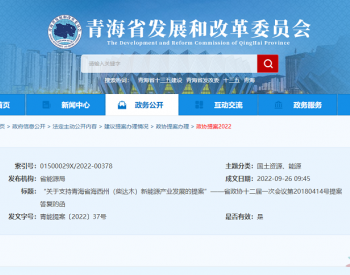 青海省能源局：将重点在德令哈、乌图美仁、共和等地布局光热发电项目