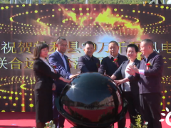黑龙江省七台河市勃利县20万千瓦风电制氢联合运行示范项目开工仪式举行