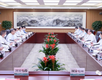 国家电投&国家电网！战略合作