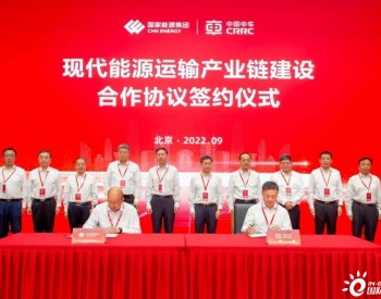 国家能源集团与中国中车集团签署现代能源运输产业链建设合作协议