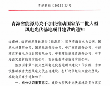 青海<em>省能源局</em>下发7GW风电、光伏基地项目指标