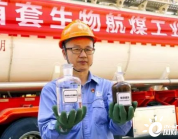 中国石化首批30吨国产生物航煤在浙江镇海炼化出厂