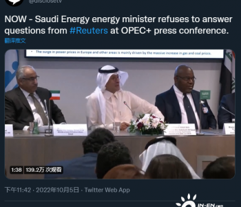沙特能源大臣当场拒绝回答路透社记者提问：你们老用不正经的信源