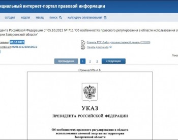 <em>普京</em>总统令规定扎波罗热核电站列入俄资产，乌克兰国家核电公司回应