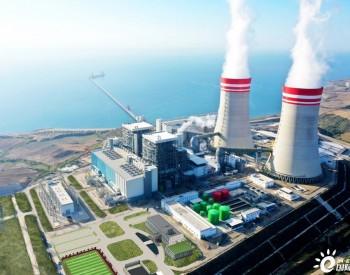 中企在土耳其投资最大的胡努特鲁<em>煤电项目</em>实现“双投”