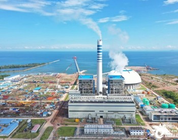 中国能建西南院设计的柬埔寨西哈努克港2×35万千瓦燃<em>煤电站</em>项目1号机组首次并网成功