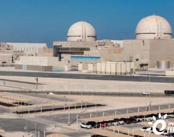 阿联酋：巴拉卡核电站 3 号机组现已连<em>接到</em>该国的电网