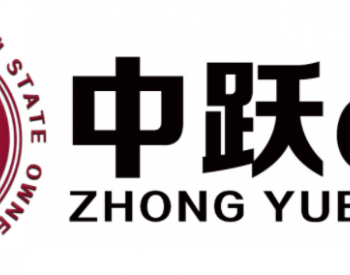 “中跃e能”：<em>绿色经济</em>重塑全球能源就业市场