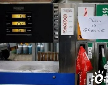 法国近30%的<em>加油站</em>面临燃油短缺