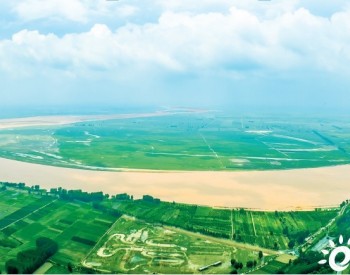 生态环境不断改善 数说河南省黄河流域十年之变