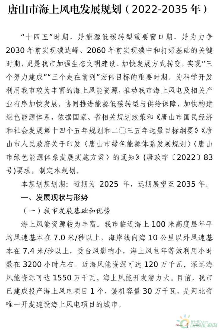 13GW，唐山市海上风电发展规划/实施方案（2022-2035）出炉！