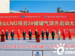 <em>港华集团</em>唐山LNG项目2#储罐气顶升启动大会举行