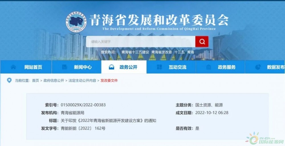 青海14.56GW新能源项目开工！中国能建、国家能源集团、国家电投等领衔