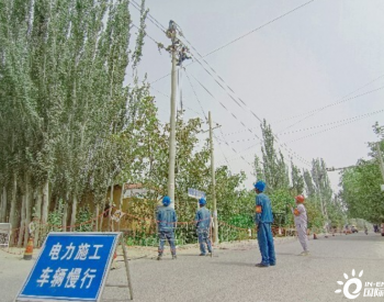 完成70%！新疆<em>农村电网巩固提升工程</em>正加紧推进