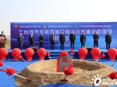 <em>宝泰隆</em>：激活绿色动能 黑龙江首座加氢站项目正式启动