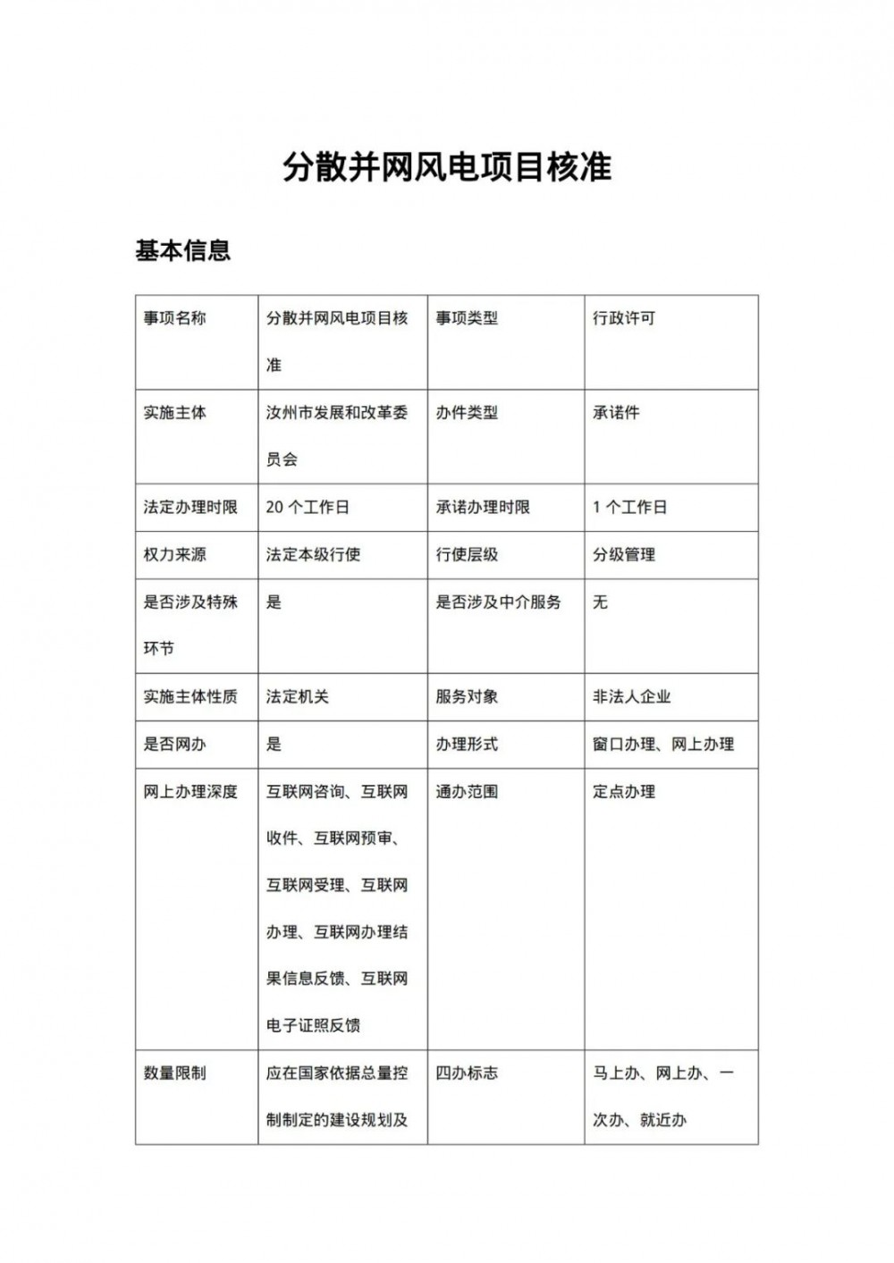 河南汝州发布分散并网风电项目核准服务指南
