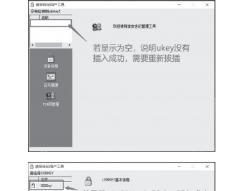 碳知识 | 如何确认USBKey插入成功？