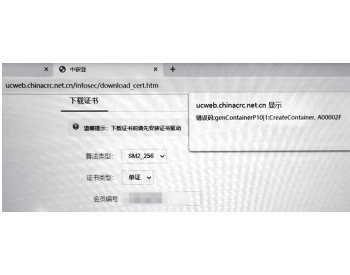 碳知识 | 下载证书时，输入相关信息后，点击<em>提交</em>下载报错应如何处理？