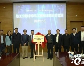 北京航空航天大学<em>核工业</em>数字孪生工程技术联合实验室正式揭牌！