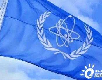 国际<em>原子能机</em>构发布国家核电概况年度报告