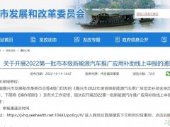 浙江<em>嘉兴</em>启动2022年加氢站及氢车补贴申报！