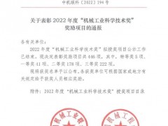 恭喜！东方氢能荣获2022年度“<em>机械工业</em>科学技术奖”二等奖