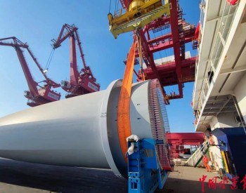 山东港口<em>东营</em>港打造海上风电设备装卸“新品牌”