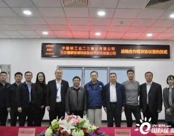 <em>中核二三</em>與雷蒙賽博簽訂戰略合作框架協議