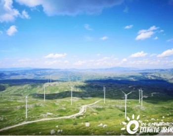 中国电建在波黑投资的首个风电项目实现融资关闭