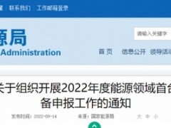 6省9个氢能项目冲刺国家级能源领域首台套项目
