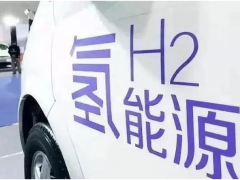 国际能源网-氢能每日报，纵览氢能天下事【2022年11月3日】