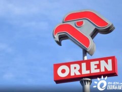 <em>PKN</em> ORLEN将在波兰建造3座加氢站