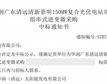 中标 | 250kW逆变器接连中标