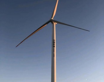 黑龙江<em>黑河市</em>爱辉区与中国能建签订200MW一期风电项目