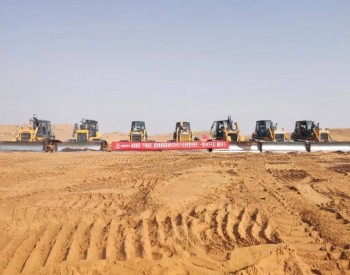 中核华兴公司承建的全国最大沙漠<em>光伏基地</em>项目正式开工建设