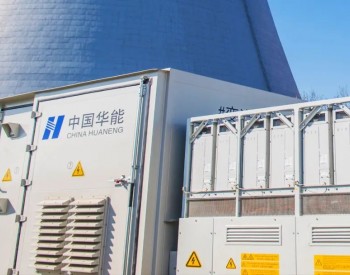 华能、<em>上能</em>电气建成全球首座百兆瓦级分散控制储能电站