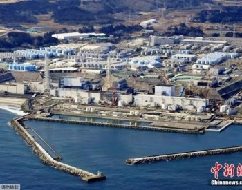 IAEA专家将前往日本 审查福岛核<em>污水排放</em>计划安全性