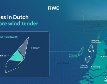 RWE以创<em>新概念</em>获得荷兰1.4GW HKW海上风电项目第一阶段竞标！
