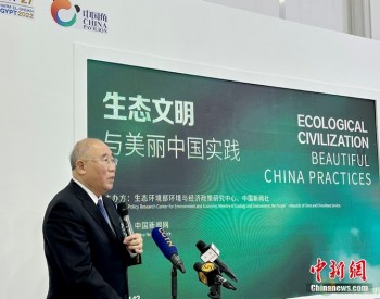 解振华：中国将百分之百落实习近平<em>主席</em>宣布的“双碳”目标